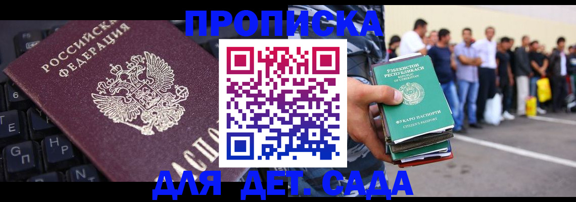 временная регистрация для школы в Амурске