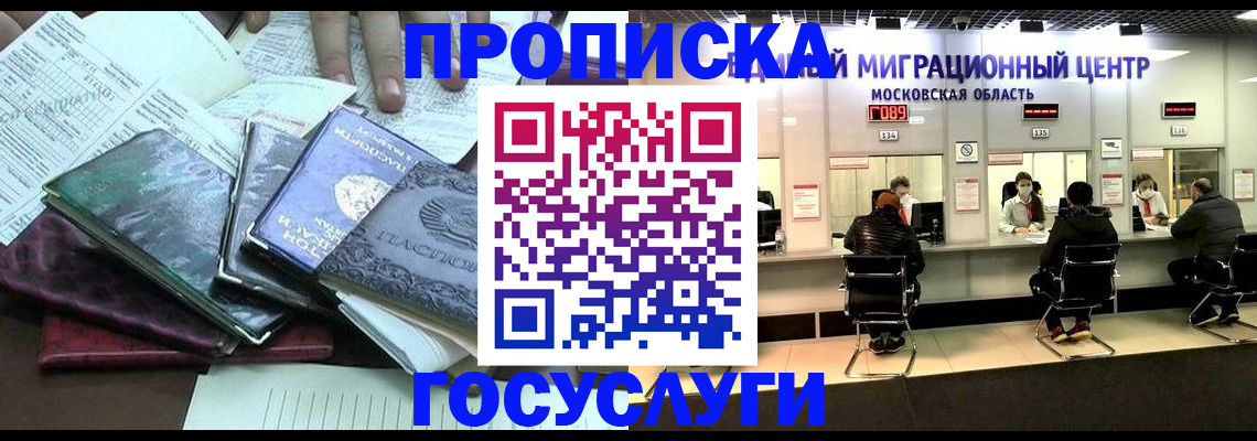 временная регистрация адрес в Амурске