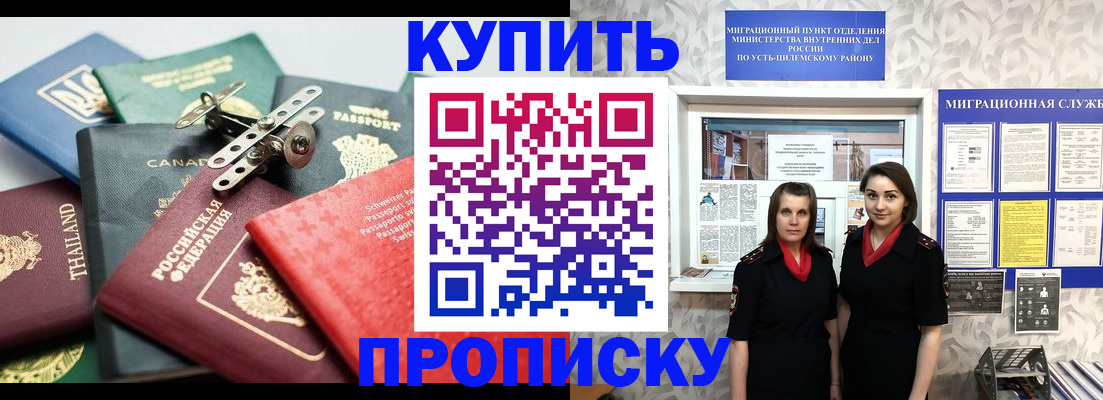 прописка в квартире в Амурске