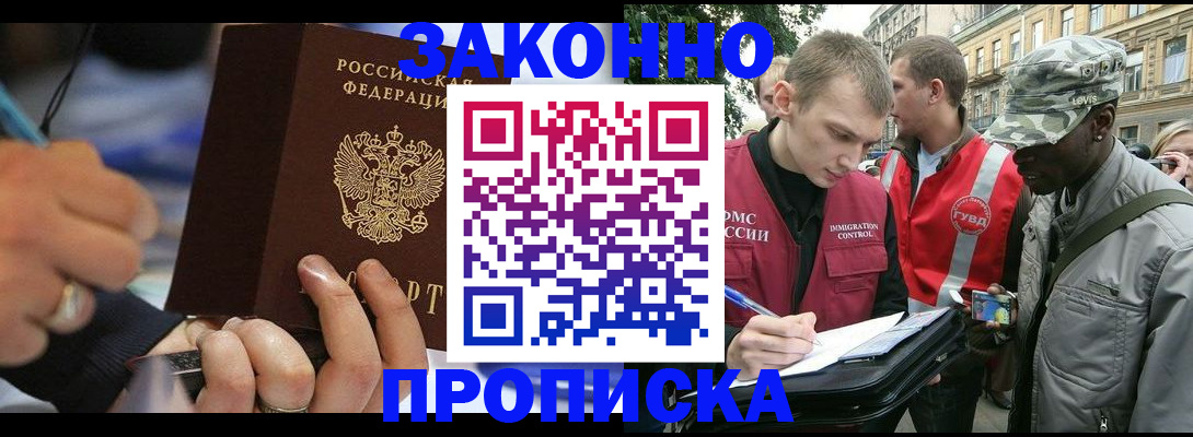 временная регистрация адрес в Амурске
